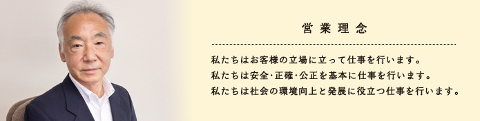 営業理念イメージ